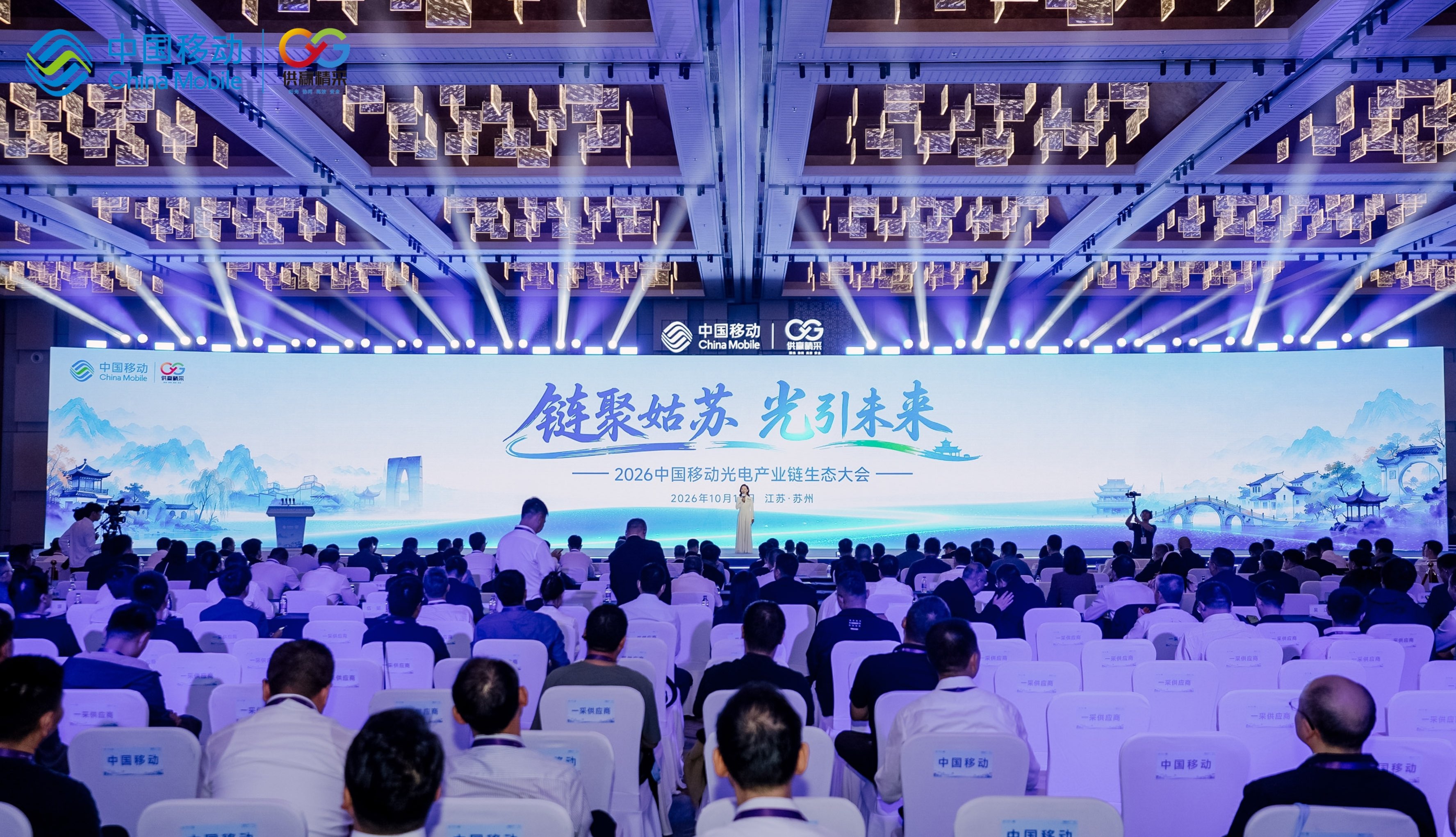 移动供应链大会.jpg